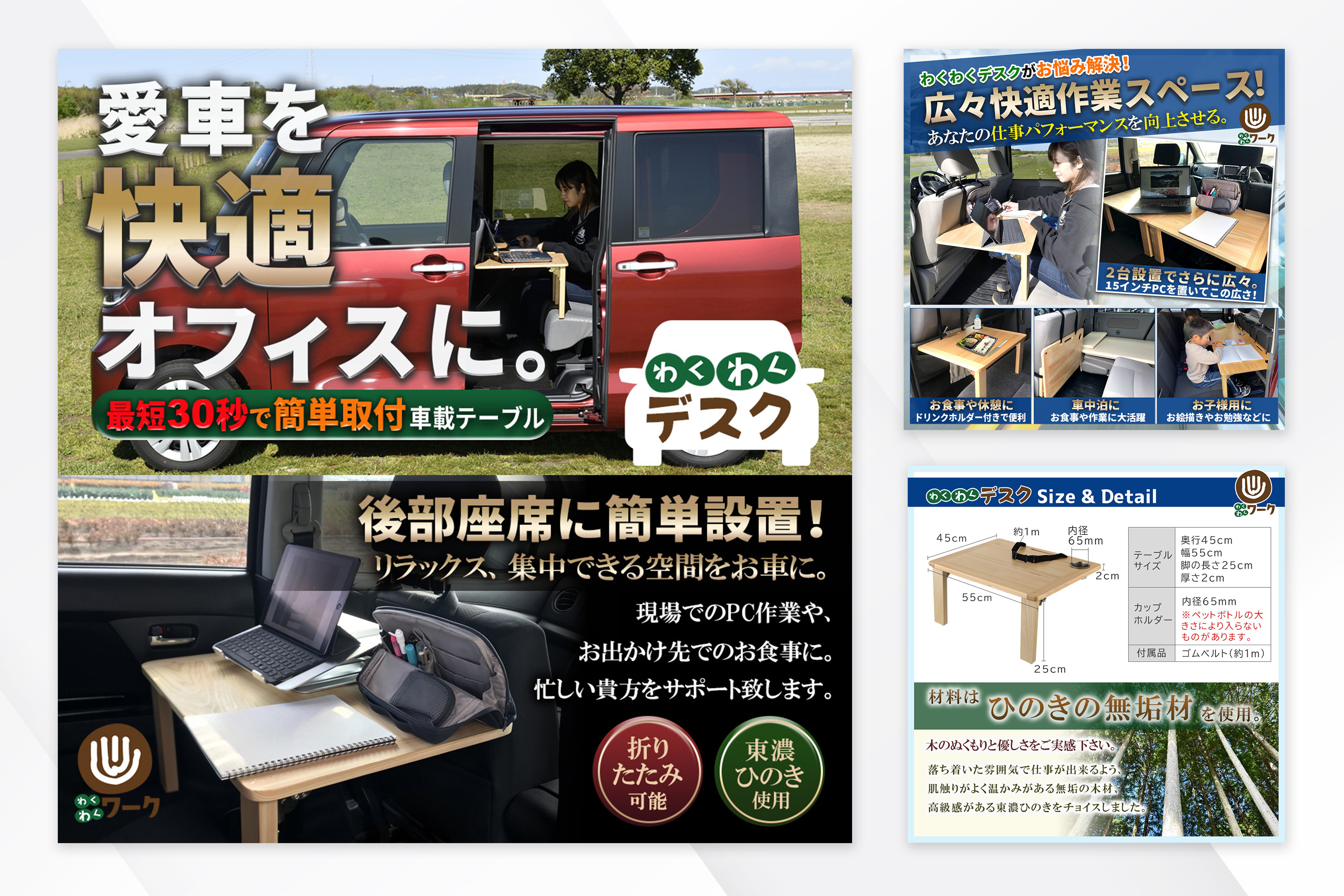 Wakuwaku Desk
